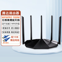 Tenda 腾达 WiFi6双千兆无线路由器5G双频1500M无线速率用高速穿墙游戏路由器