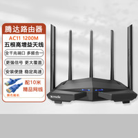 Tenda 腾达 AC11双千兆路由器无线家用穿墙高速wifi大功率千兆端口大户型路由