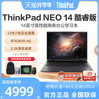 联想ThinkPad neo 14 12代英特尔酷睿i5/i7 14英寸商务办公设计办公IBM笔记本电脑苏宁易购865