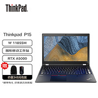 联想ThinkPad商用笔记本电脑P15 15.6英寸移动工作站(定制 W-11855M 128G 4T 独显16G A5000 Win11pro 4K屏)