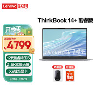 ThinkPad 思考本 联想ThinkBook 14+ 12代英特尔酷睿处理器 14英寸轻薄商务笔记本电脑