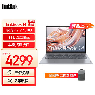 ThinkBook 14 轻薄本（R7-7730U、16GB、1TB）