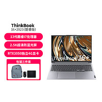 联想ThinkBook16+酷睿i7笔记本电脑