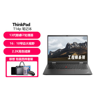 T14p 2023款工程本便携商务办公移动电脑