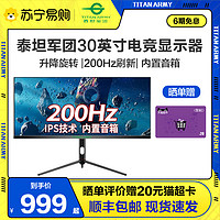 泰坦军团30英寸2K高清200Hz带鱼屏幕电竞144电脑358显示器P30A2M