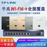 TP-LINK AX3000面板AP全屋WiFi6覆盖路由器家用企业无线mesh组网