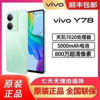 vivo Y78 全新智能全网通学生游戏拍照手机 y78 vivo