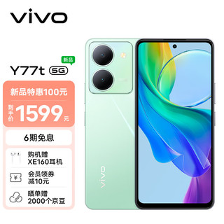 vivo Y77t 12GB+256GB 玉瓷青 120Hz原色适眼屏 天玑7020