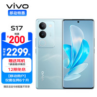vivo S17 8GB+256GB 山海青 前置5000万广角柔光 后置智慧柔光环 1.5K超视网膜屏 5G全网通