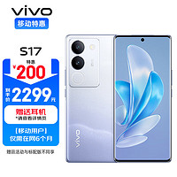 vivo S17 8GB+256GB 相遇紫 前置5000万广角柔光 后置智慧柔光环 1.5K超视网膜屏 全网通