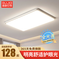 顾家客厅灯吸顶灯简约现代中山灯具全屋套餐组合家用大气超亮主灯