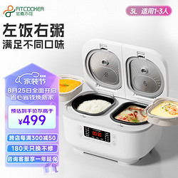 Fitcooker 非煮不可 双胆电饭煲一体双拼家用3L多功能智能煲汤蒸煮迷你小型预约微压