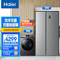 Haier 海尔 冰洗套装 535L大容量双开对开门冰箱BCD-535WGHSSEDS9+10KG变频洗衣机