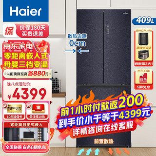 Haier 海尔 冰箱409L法式四开门嵌入式家用超薄风冷无霜一级能效冰箱