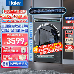 Haier 海尔 洗衣机新品 晶彩屏FPA直驱电机智能投放 智慧洗 除菌空气洗洗烘一体机 10KG