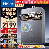 Haier 海尔 JSQ30-16WM7DPTGU1 强排式燃气热水器 16L