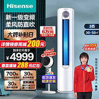 Hisense 海信 空调3匹柜机新一级能效变频家用立式客厅柜式冷暖