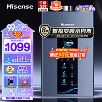 Hisense 海信 13升燃气热水器天然气变频水伺服恒温智能变升精准控温用JSQ25-13WS3(12T)智享