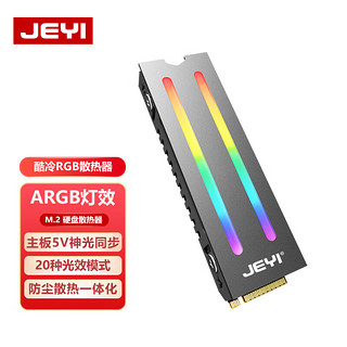 JEYI 佳翼 ARGB 4mm M.2固态硬盘散热器