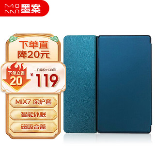 MOAAN 墨案 M2 MIX7阅读器阅读器保护套 青山黛