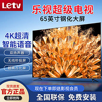 LETV乐视超级电视智能语音4K大屏钢化液晶高清平板电视机75英寸家用客厅KTV会议室彩电55/60/65/70/吋 65英寸1+8GB 网络版