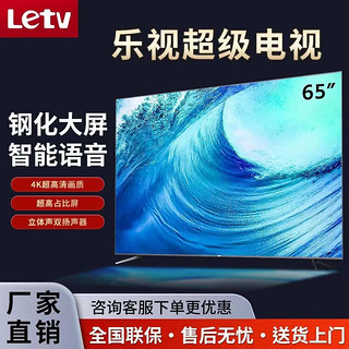 LETV乐视超级电视智能语音4K大屏钢化液晶高清平板电视机75英寸家用客厅KTV会议室彩电55/60/65/70/吋 65英寸1+8GB 语音版