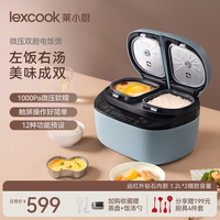 lexcook 莱小厨(Lexcook) 双胆电饭煲微压家用智能迷你2.4升蒸煮粥煲汤小型1-2人多功能电饭锅 蓝色