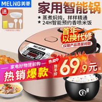 MELING 美菱 MeiLing）电饭煲家用电饭锅大容量煮饭智能多功能预约定时智能蒸煮 香槟金 3升(1~3人使用)-黑晶不粘胆
