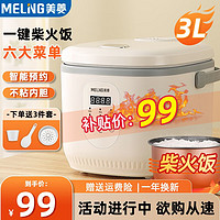 MELING 美菱 MeiLing）电饭煲家用大容量3-8人智能24H预约多功能菜单快煮 3L多功能可预约 MF-W305E