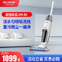 MELING 美菱 吸洗拖一体全自动自清洁 手持吸尘器家用 XM-80