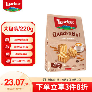 Loacker 莱家 奥地利进口 莱家loacker威化饼干卡布奇诺味220g