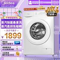 Midea 美的 滚筒洗衣机全自动10KG公斤MD100V11F 洗烘一体机大容量