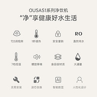 OUSA 欧萨 RO反渗透 过滤净饮机 即热式