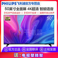 PHILIPS 飞利浦 50英寸全面屏4k超高清智能网络WIFI平板液晶电视机LED彩电