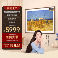 壁纸电视 65/75/85A7D 无缝贴墙 百级分区 哈曼调音艺术电视