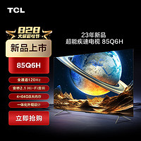 TCL 85Q6H 液晶电视 85寸