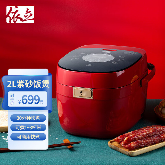 Yili 依立 无涂层紫砂内胆电饭煲2升电饭锅家用智能柴火饭煲仔饭煮粥煲汤锅1-4人预