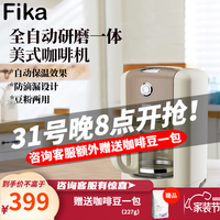FIKA 全自动咖啡机美式磨豆一体萃取家用小型滴漏办公咖啡机 研磨一体