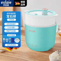 ESLAIE电饭煲电饭锅1.6L小型迷你1-2-3人多功能家用宿舍不粘内胆智能预约煲汤米饭锅 宝石绿