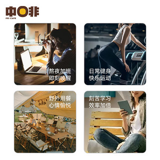 CHNFEI CAFE 中啡 云南小粒咖啡 美式80杯