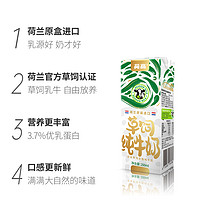 荷兰荷高草饲全脂纯牛奶3.7优乳蛋白200ml*15盒装整箱装