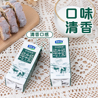 君乐宝 JUNLEBAO优佳牧场200ml*12盒装整箱早餐可用常温纯牛奶