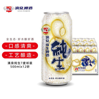 漓泉 精酿拉格纯生啤酒 500ml*12听