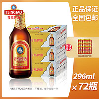 青岛啤酒金质小金棕11度啤酒296ml*24瓶整箱小瓶