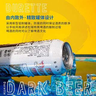 杜瑞特（Durette）11度中浓度黑啤酒铝罐包装500ml整箱12瓶 保质期至今年8月 整箱 500ml*12罐