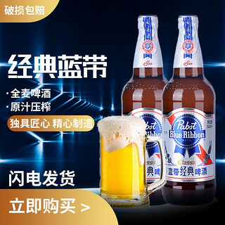 蓝带经典啤酒11度啤酒640ml*6大瓶11°P优质麦芽啤酒