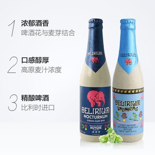 比利时Delirium深浅粉象女士果味精酿啤酒330ml*6瓶套装