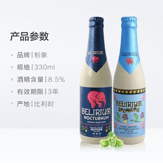 比利时Delirium深浅粉象女士果味精酿啤酒330ml*6瓶套装