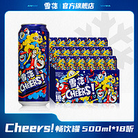 CHEERS畅饮啤酒8度500ml*18听优质甄选酒水(11月到期)