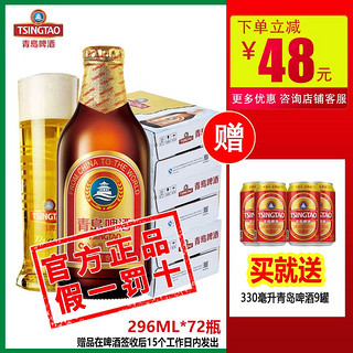 青岛啤酒小棕金瓶装11度296ml*72瓶 特价